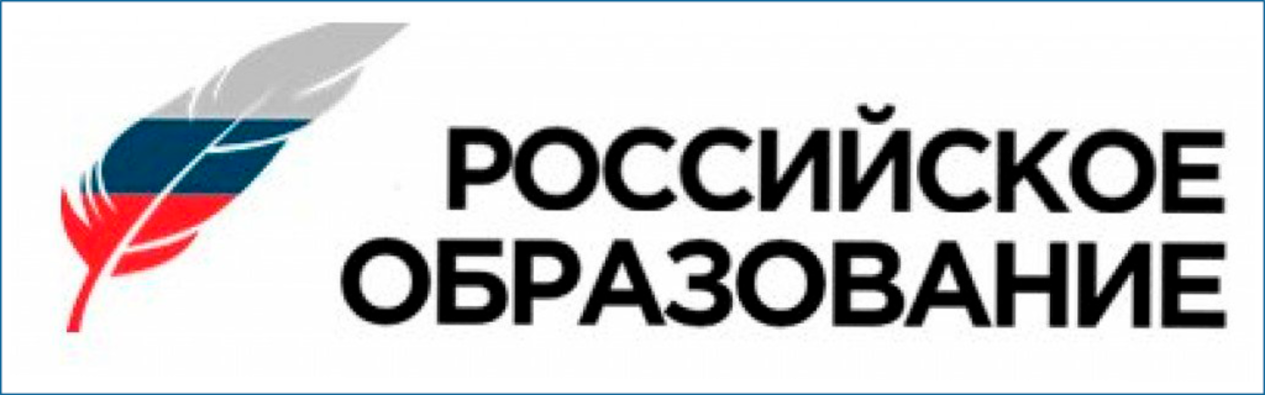 Российское образование